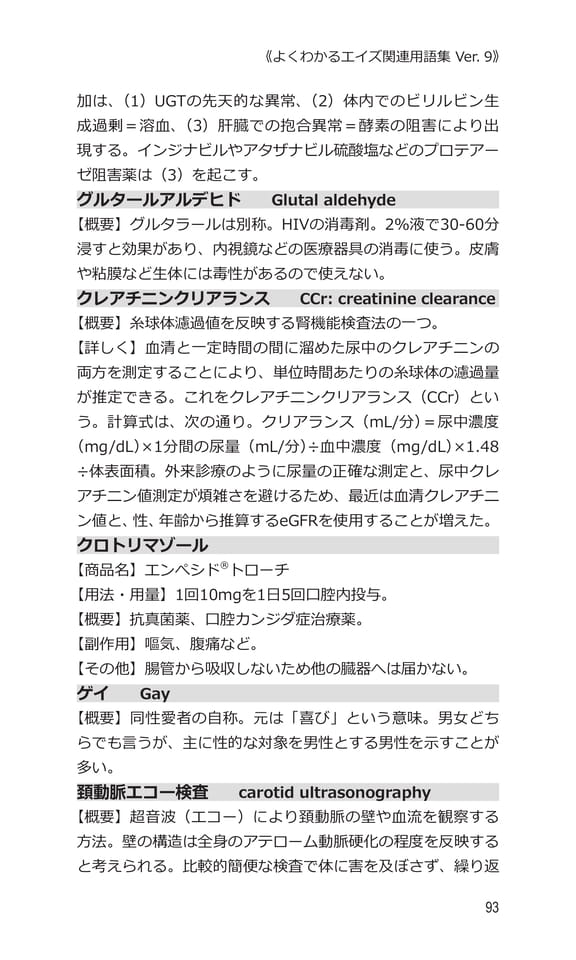 p93 ク〜ケ（113ページ目）
