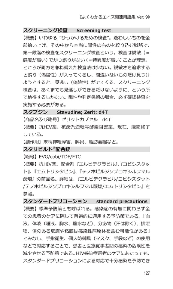 p127 ス（147ページ目）