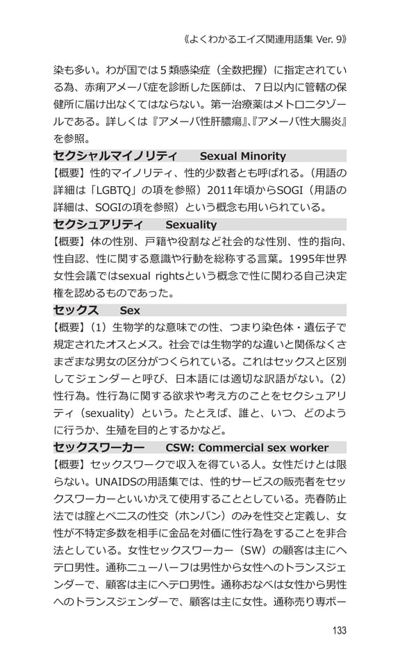 p133 セ（153ページ目）