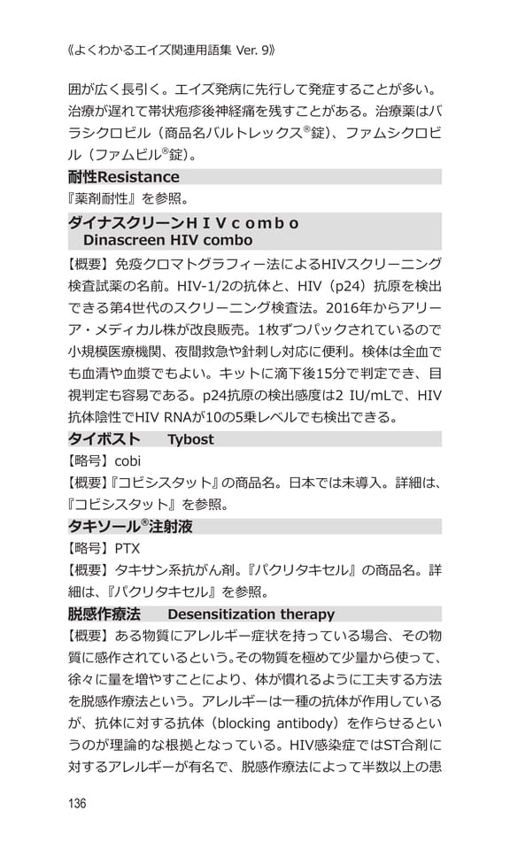 p136 タ（156ページ目）
