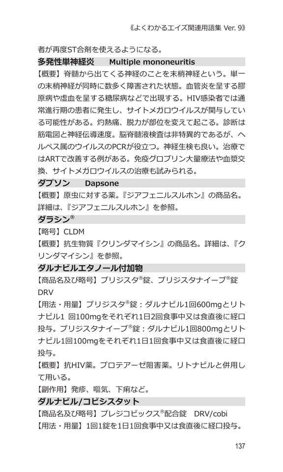 p137 タ（157ページ目）