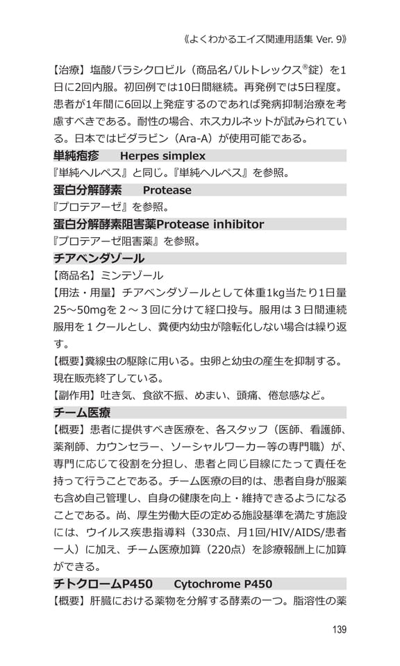 p139 タ〜チ（159ページ目）