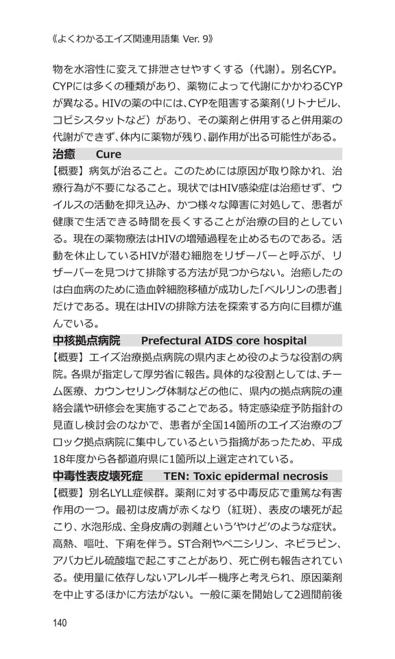 p140 チ（160ページ目）