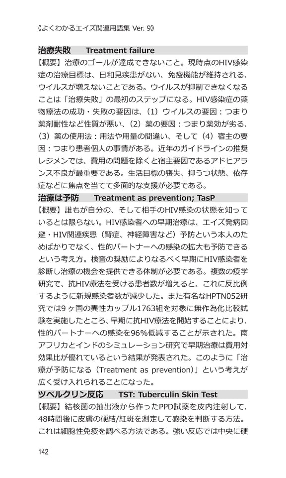 p142 チ〜ツ（162ページ目）