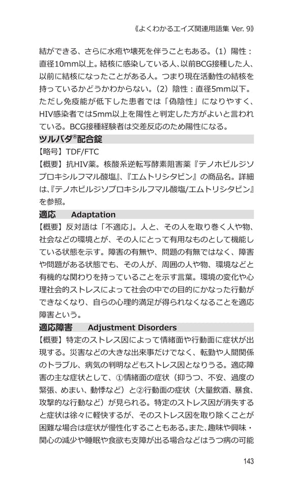 p143 ツ〜テ（163ページ目）