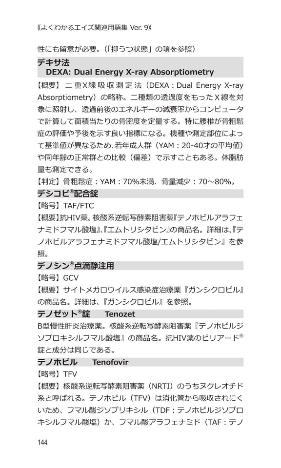 p144 テ（164ページ目）