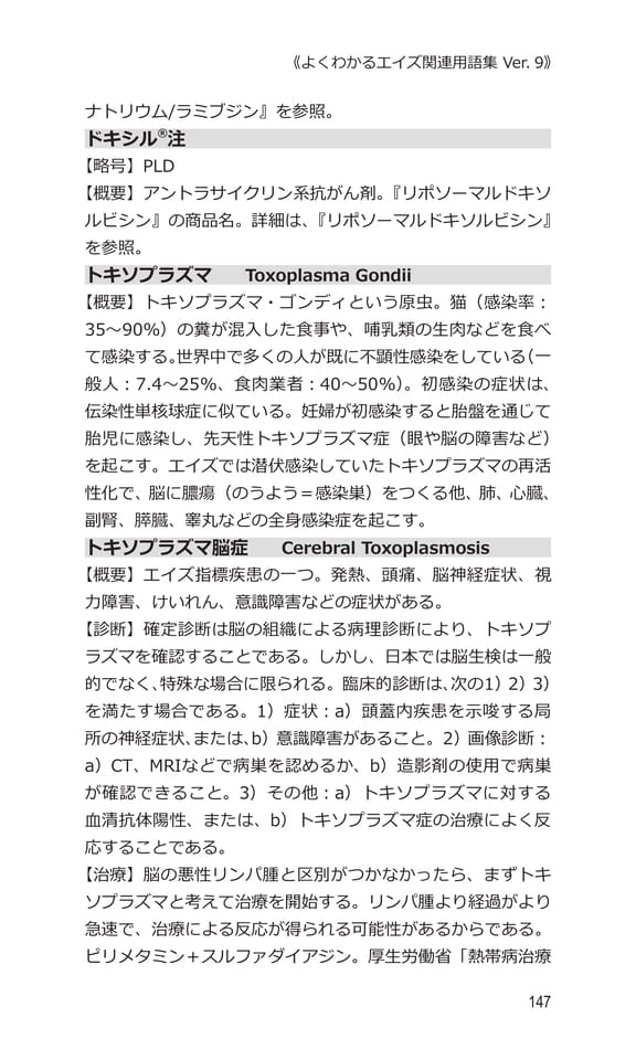 p147 ト（167ページ目）