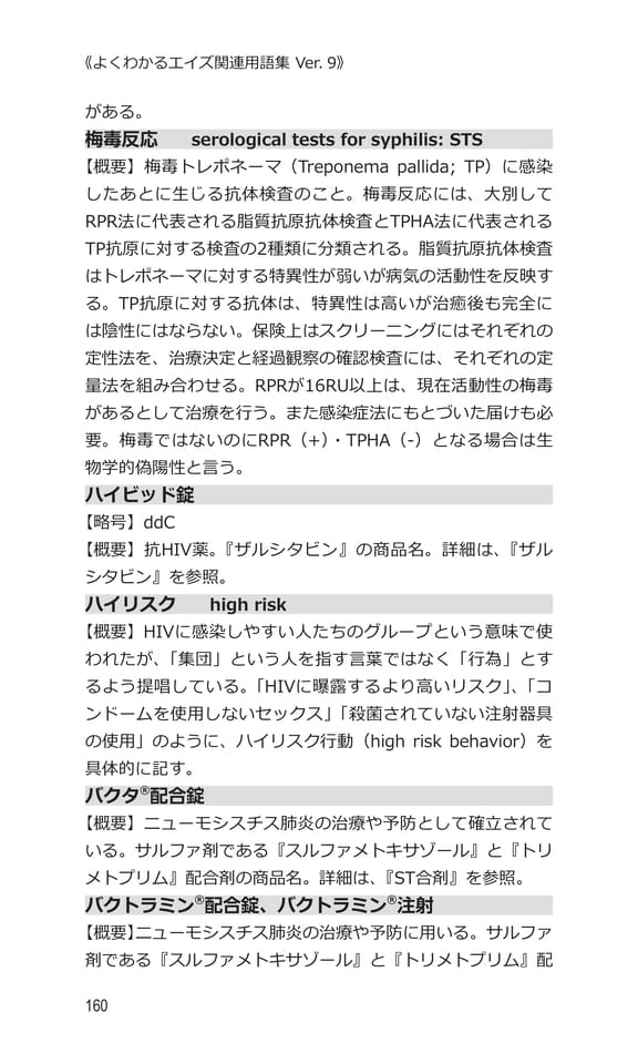 p160 ハ（180ページ目）