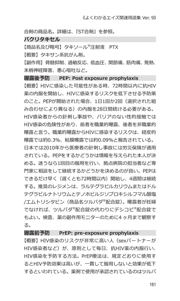 p161 ハ（181ページ目）