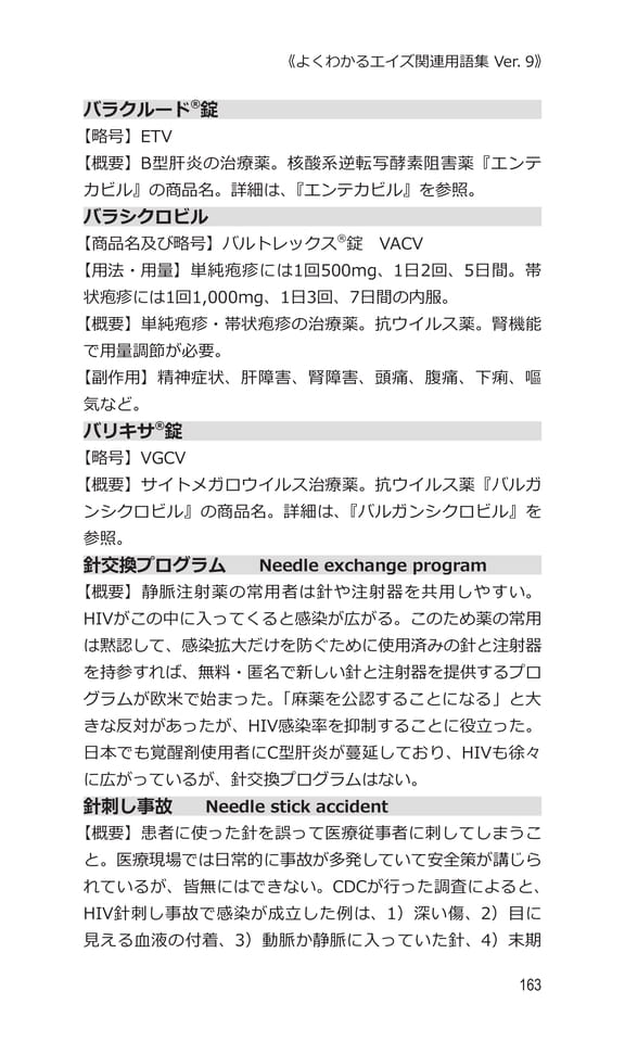 p163 ハ（183ページ目）