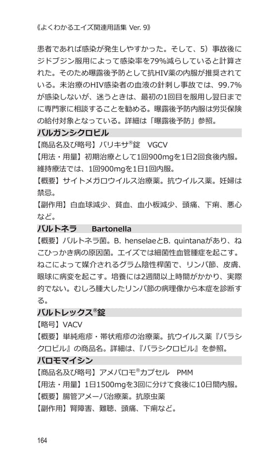 p164 ハ（184ページ目）