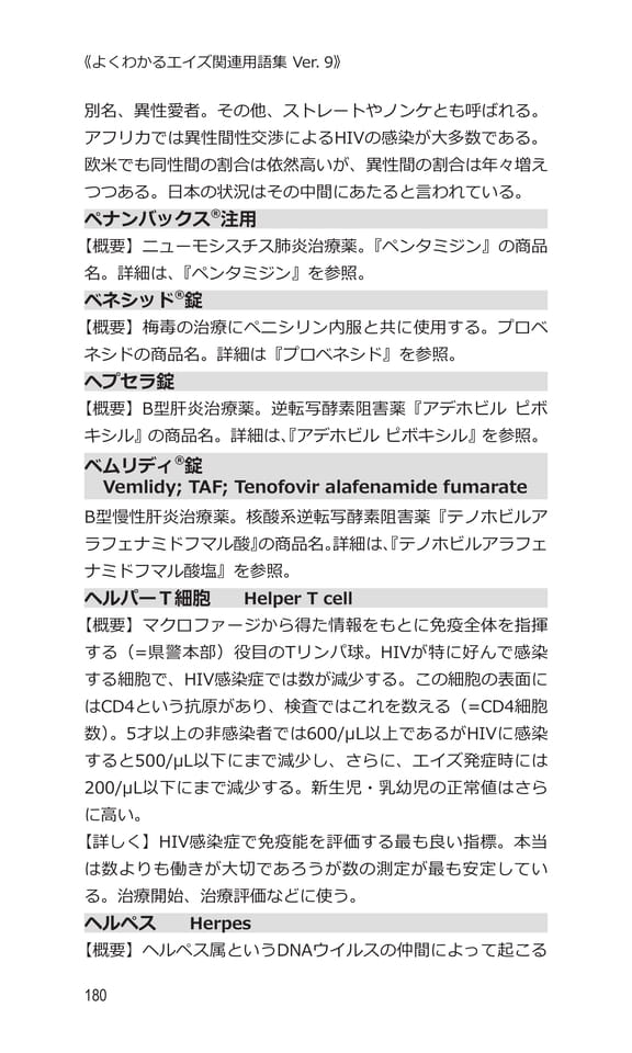 p180 ヘ（200ページ目）