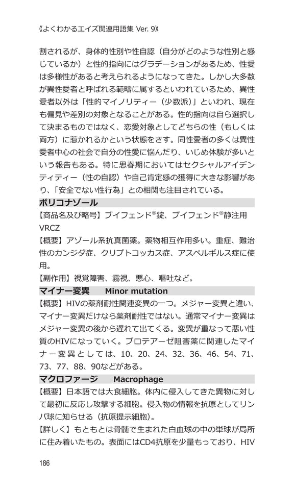 p186 ホ〜マ（206ページ目）
