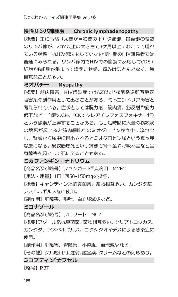 p188 マ〜ミ（208ページ目）