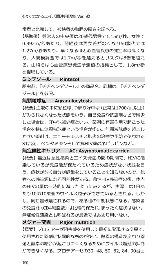 p190 ミ〜メ（210ページ目）