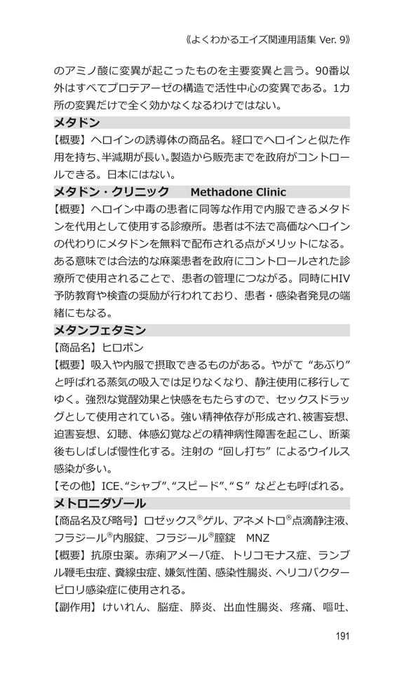 p191 メ（211ページ目）