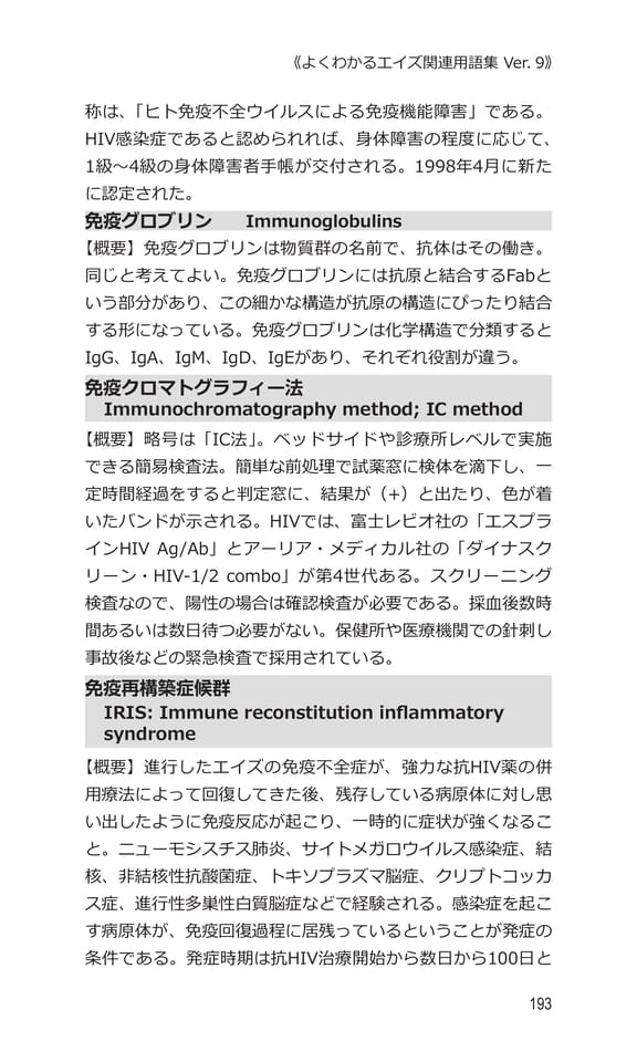 p193 メ（213ページ目）
