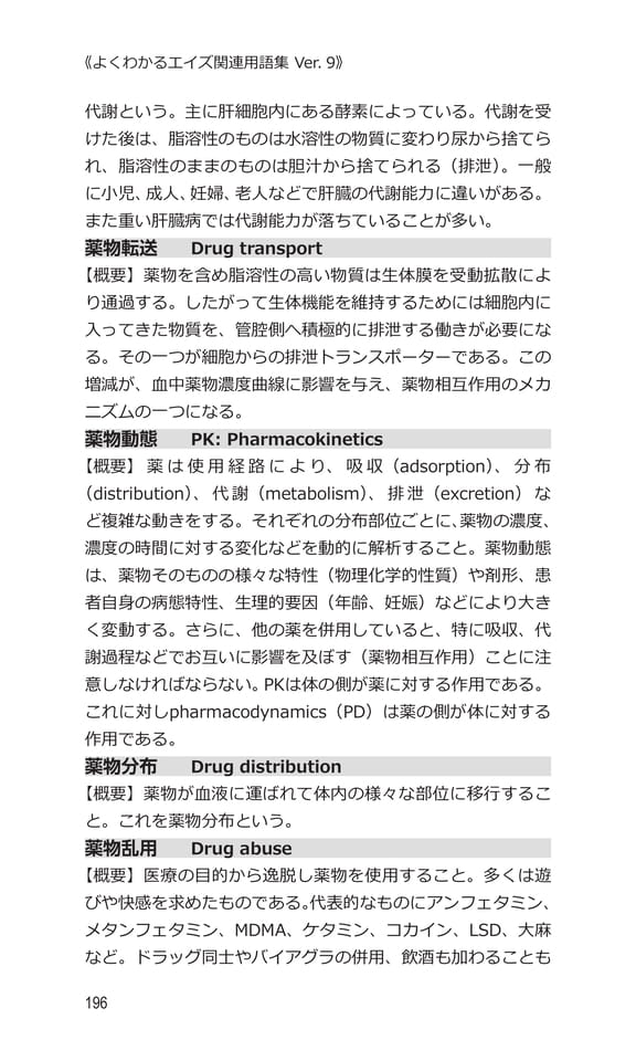 p196 ヤ（216ページ目）