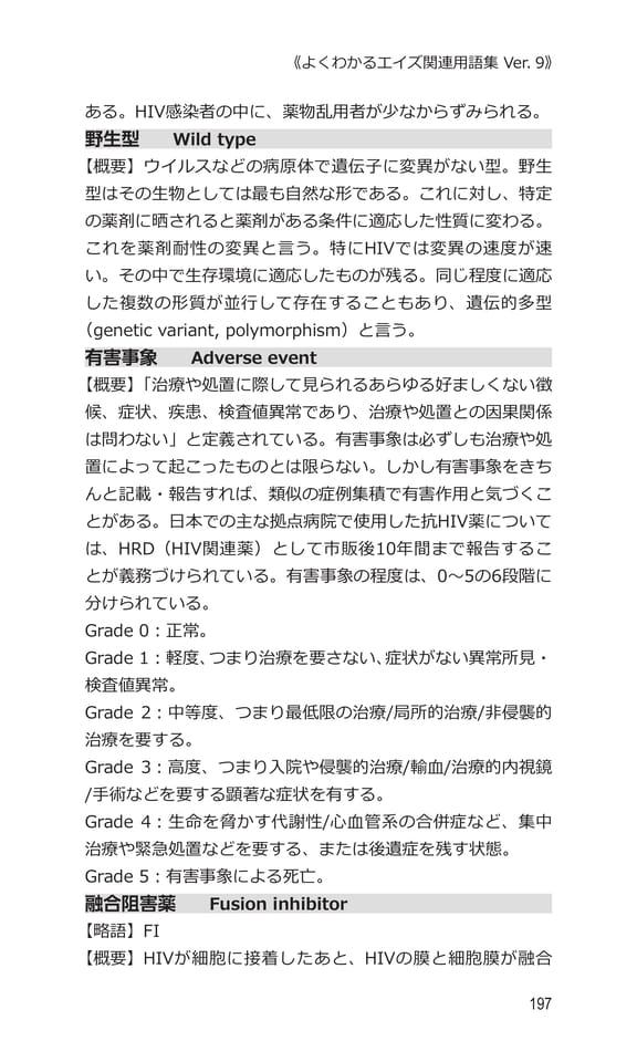 p197 ヤ〜ユ（217ページ目）