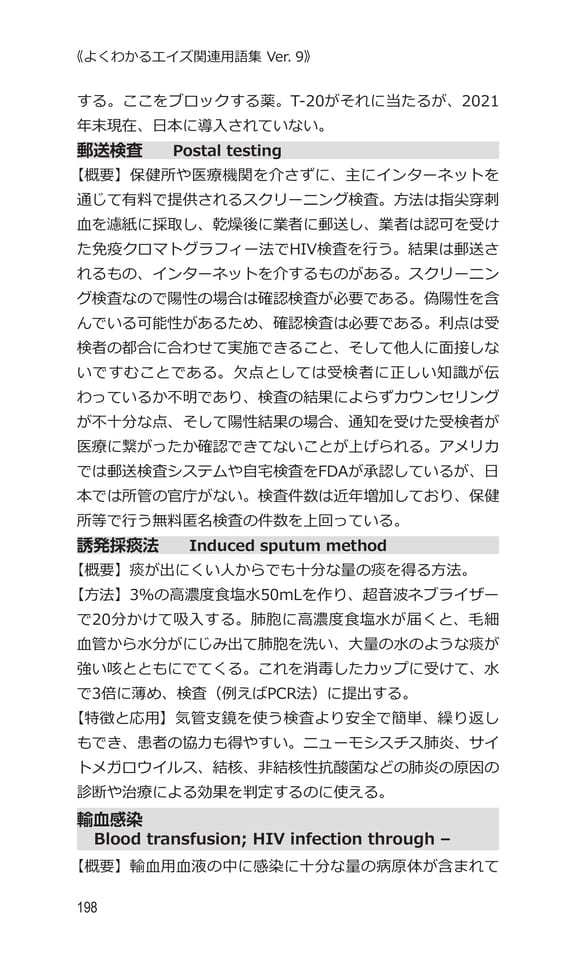 p198 ユ（218ページ目）