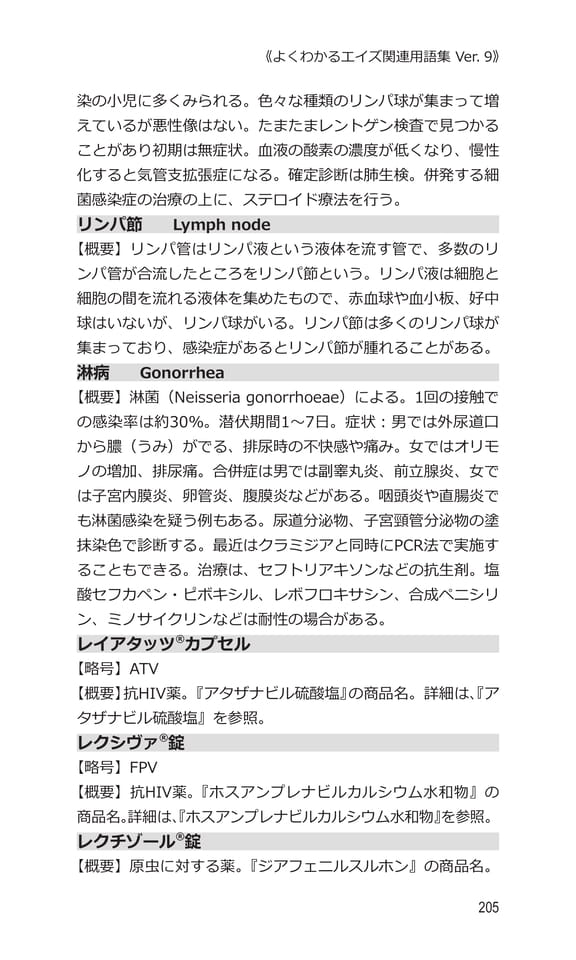 p205 リ〜レ（225ページ目）