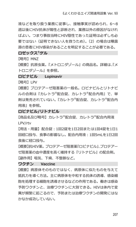 p206 ロ〜ワ（227ページ目）