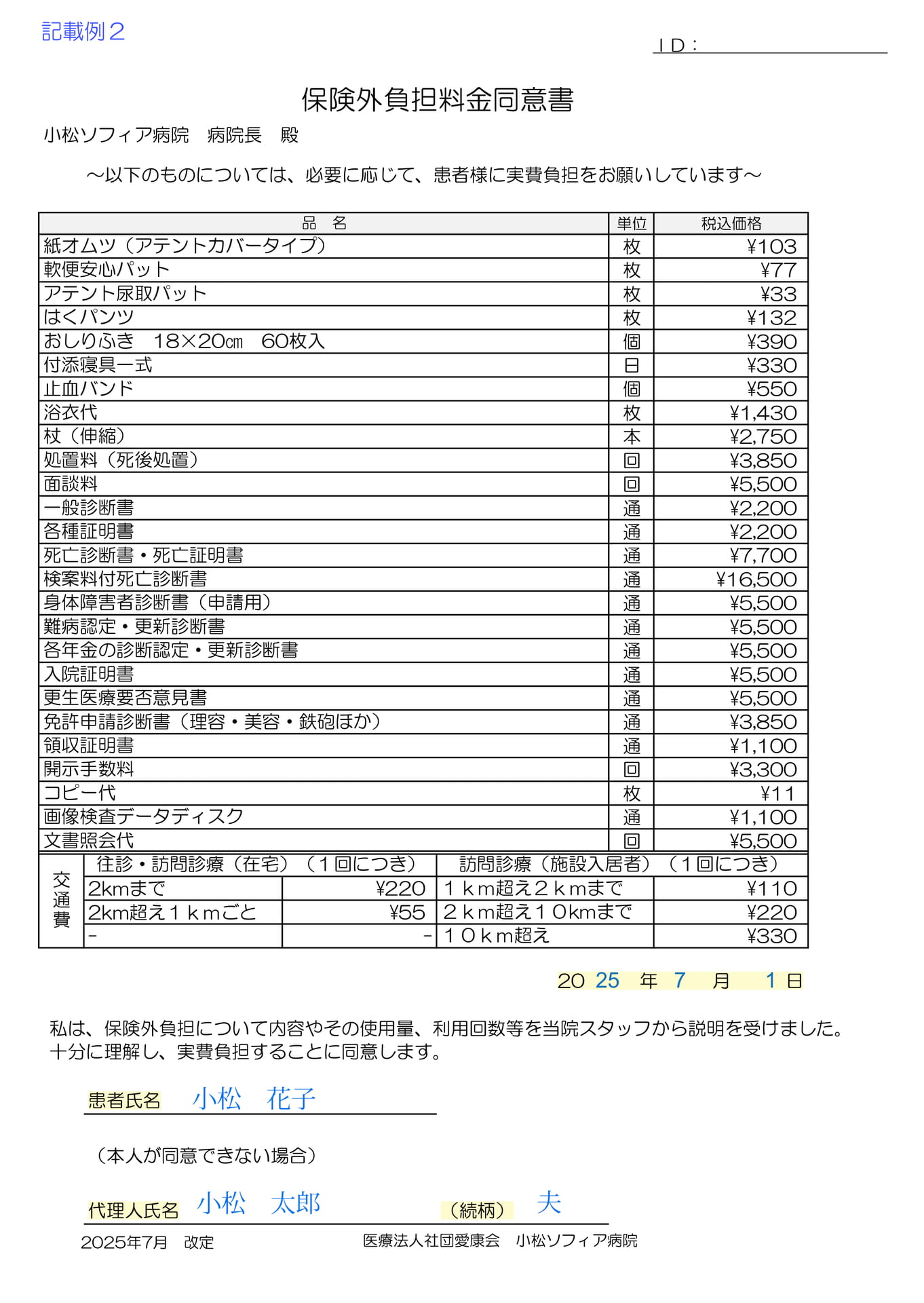 Page (追加)2（9ページ目）