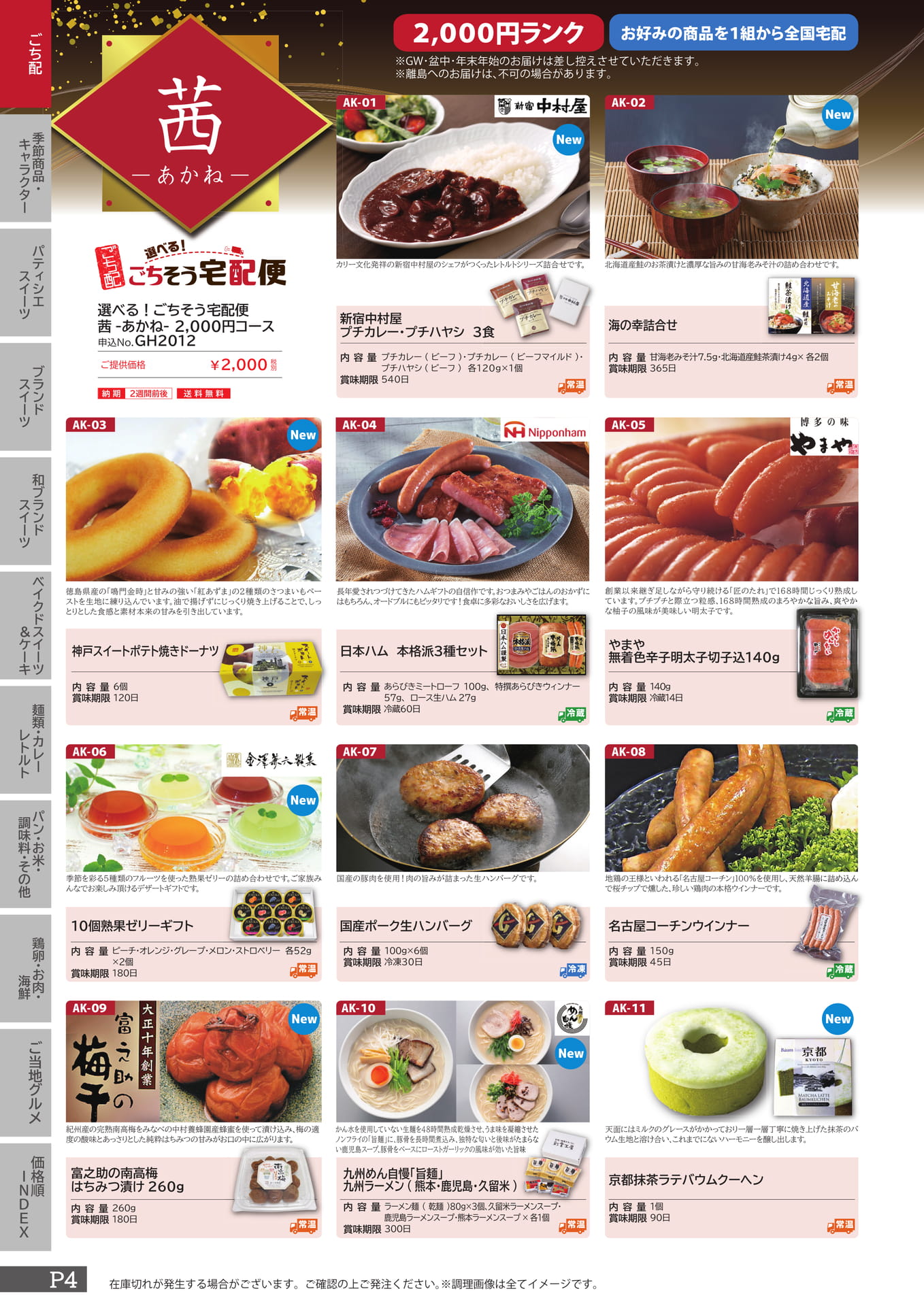 ごち配 茜　2000（4ページ目）