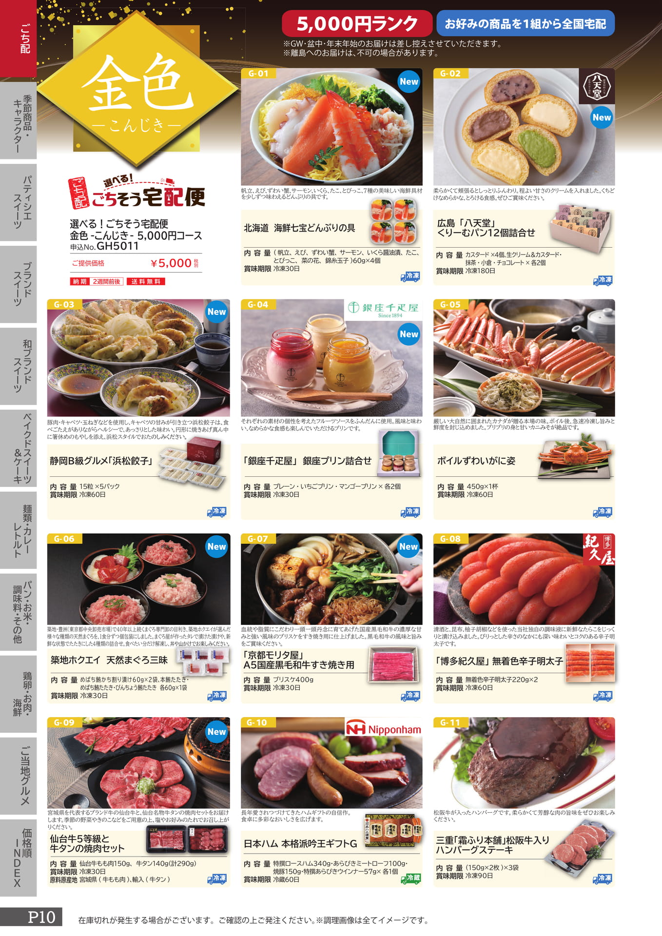 ごち配 金色　5000（10ページ目）
