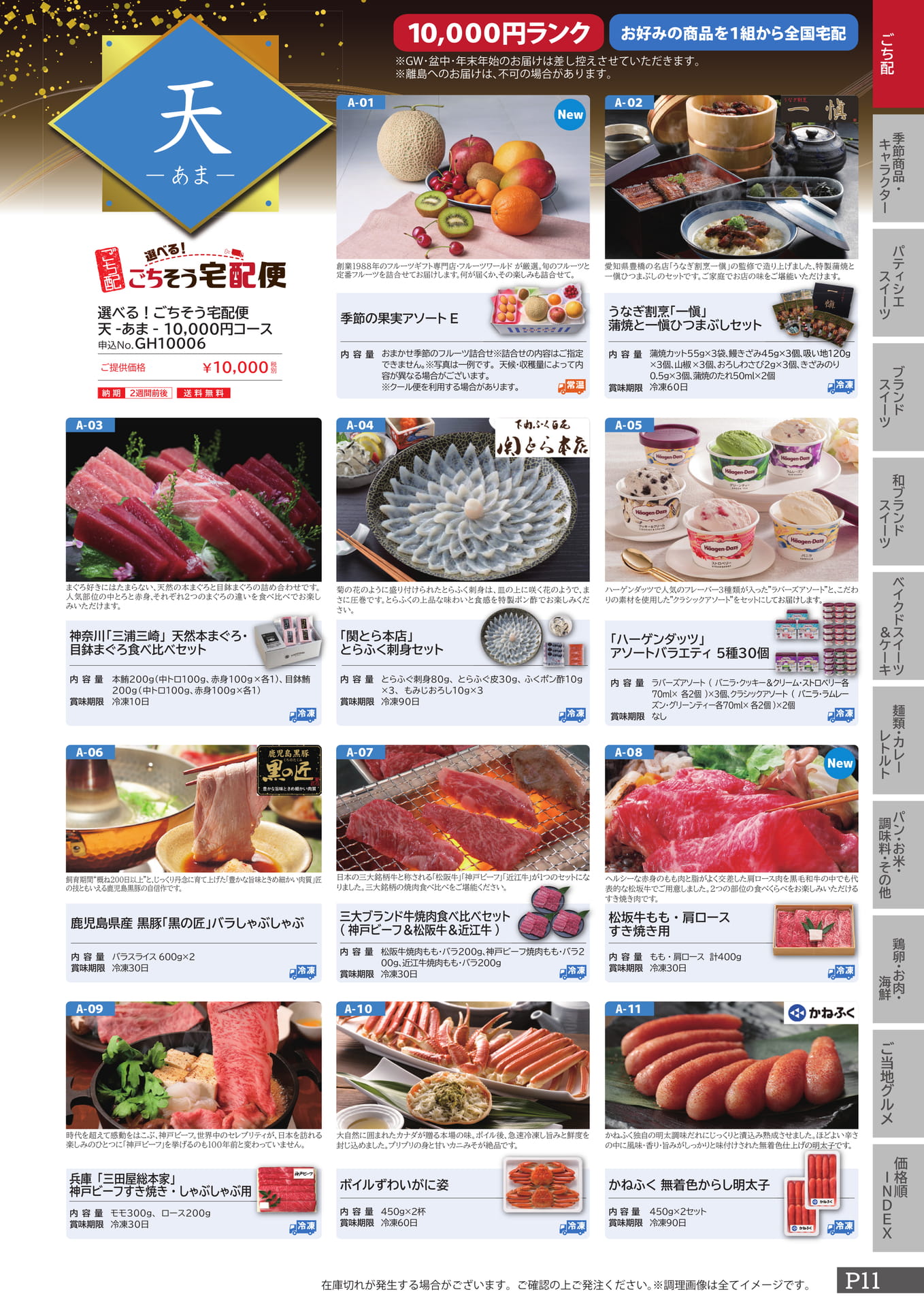 ごち配 天　10000（11ページ目）