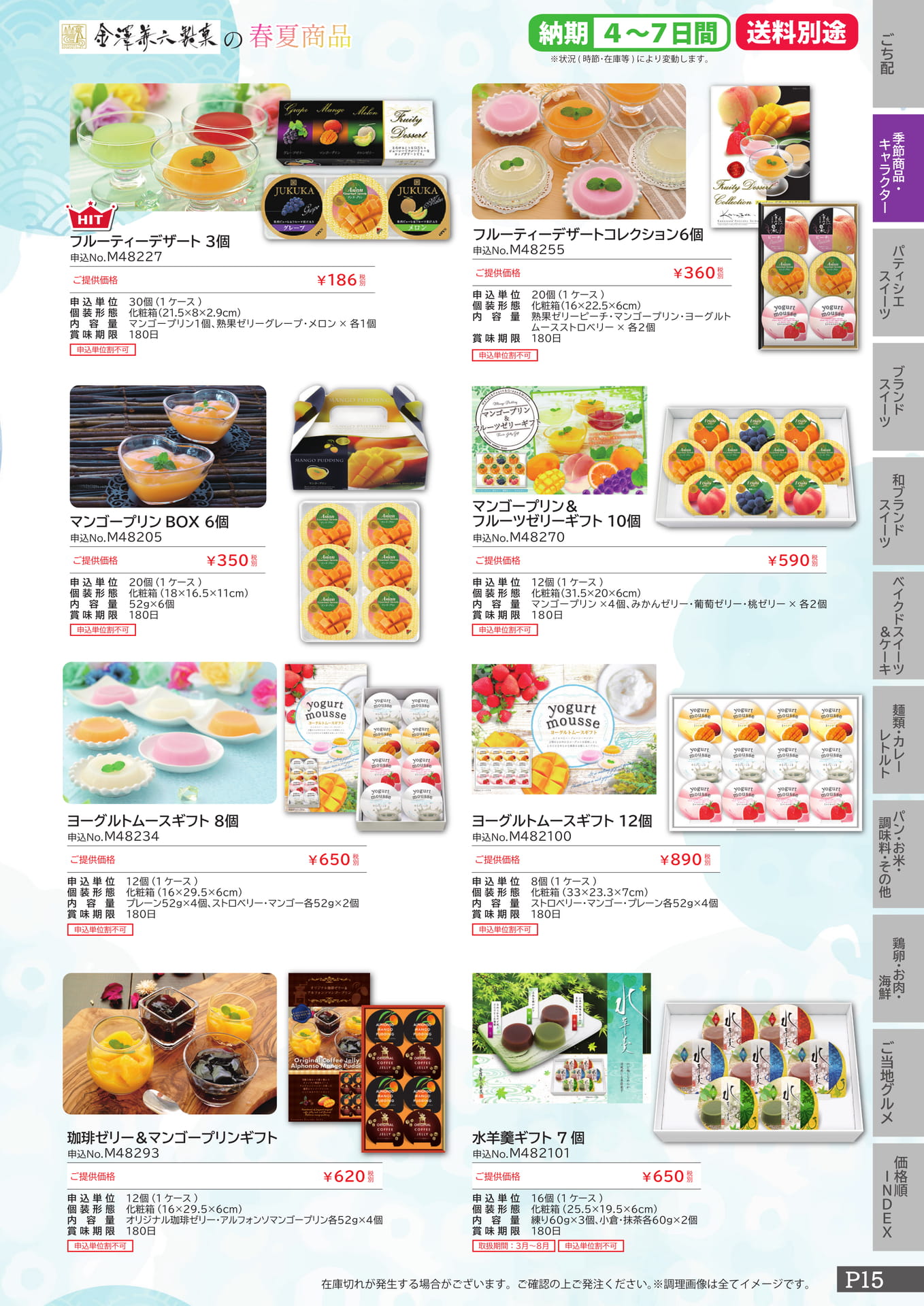 金澤兼六製菓（15ページ目）