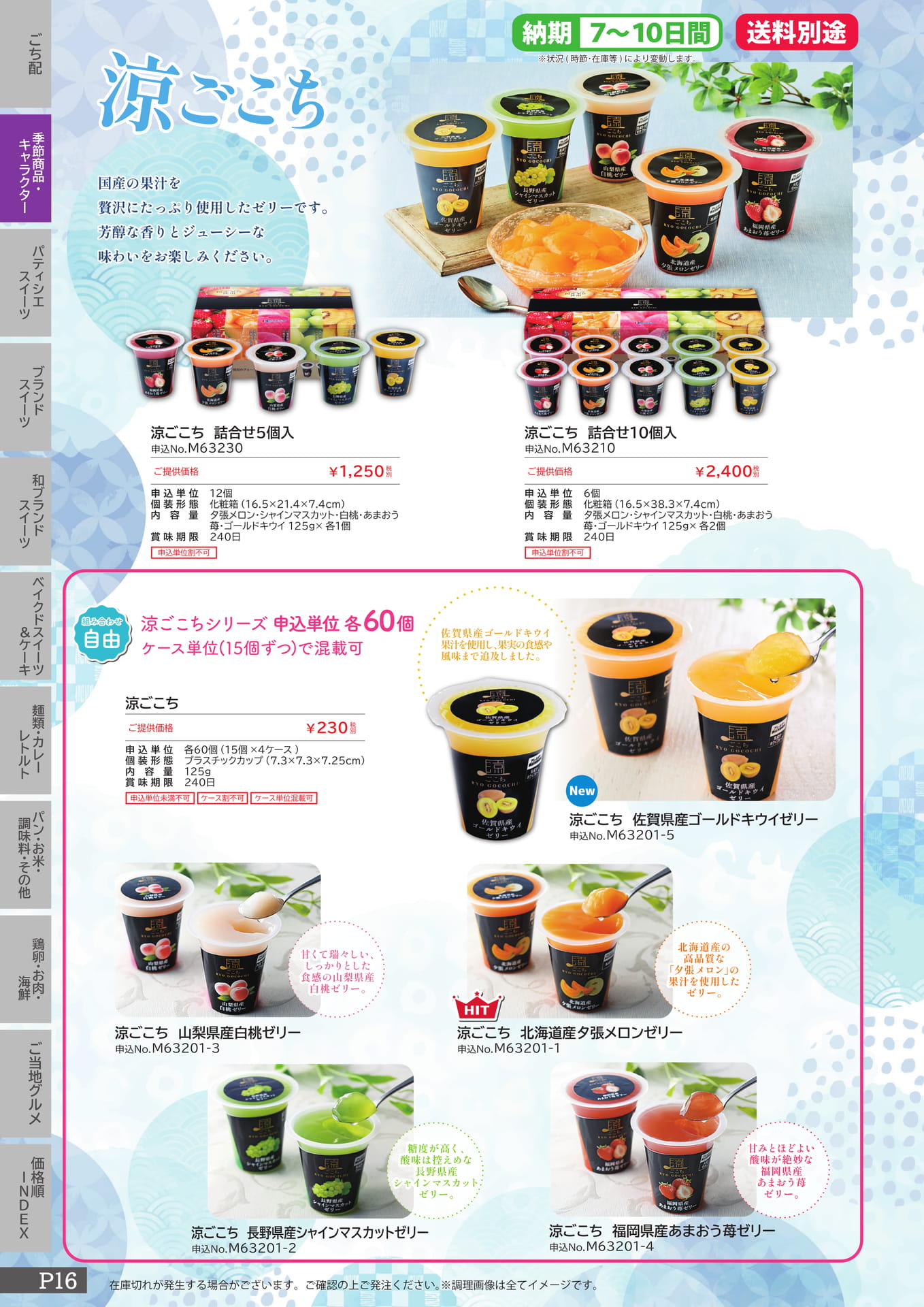 北辰フーズ（16ページ目）
