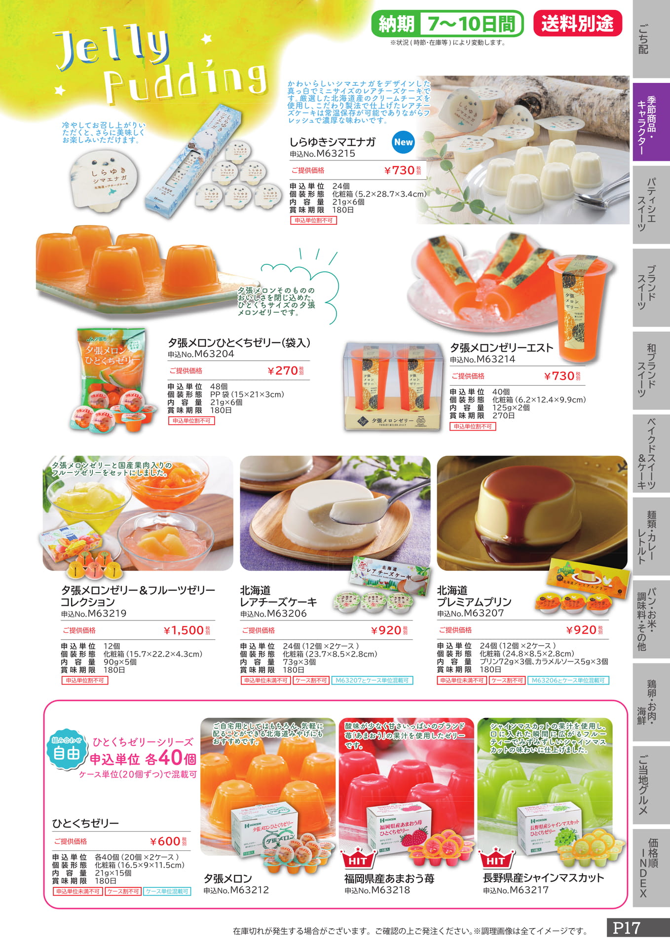 Jelly　Pudding（17ページ目）