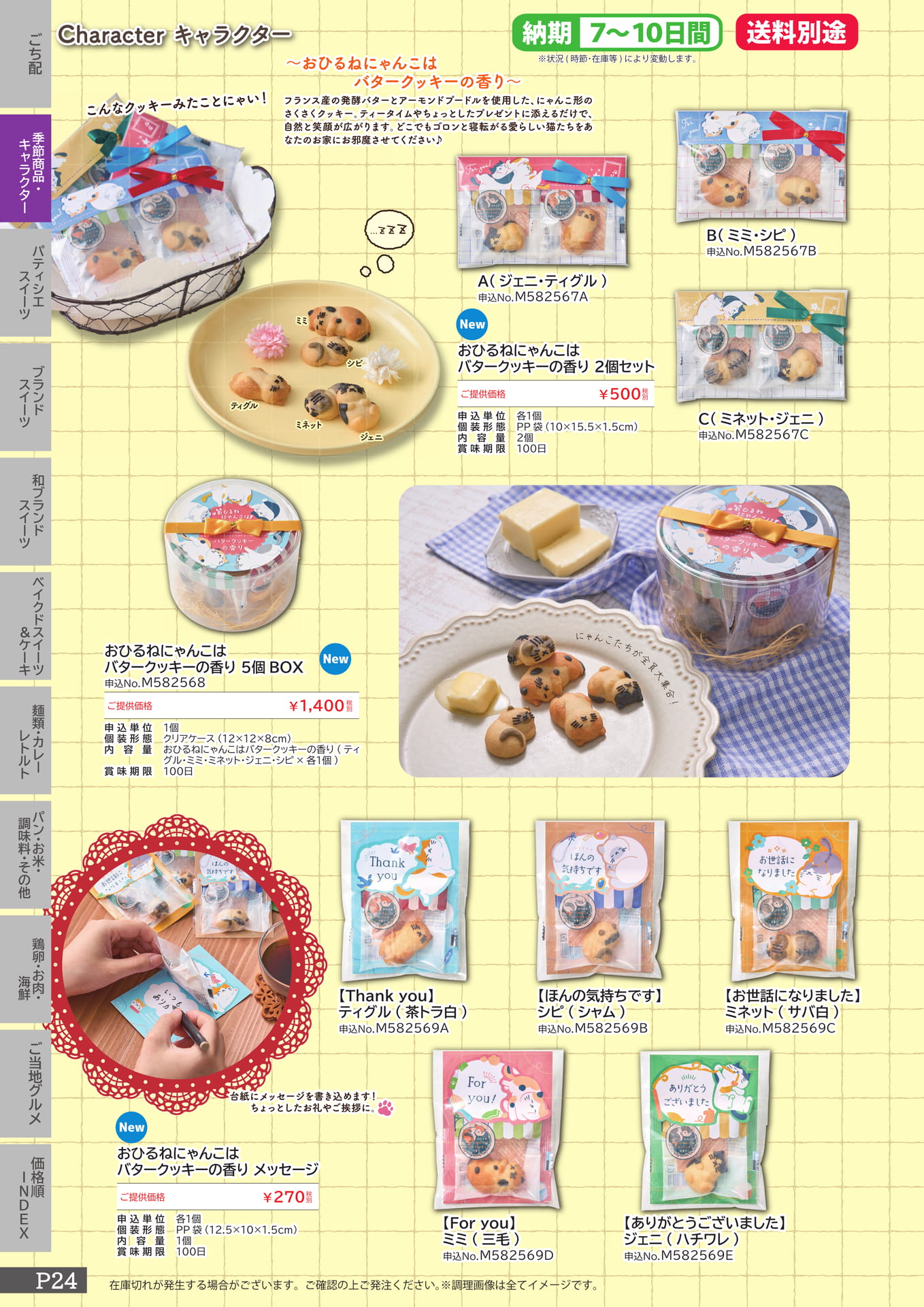 CATギフト（24ページ目）