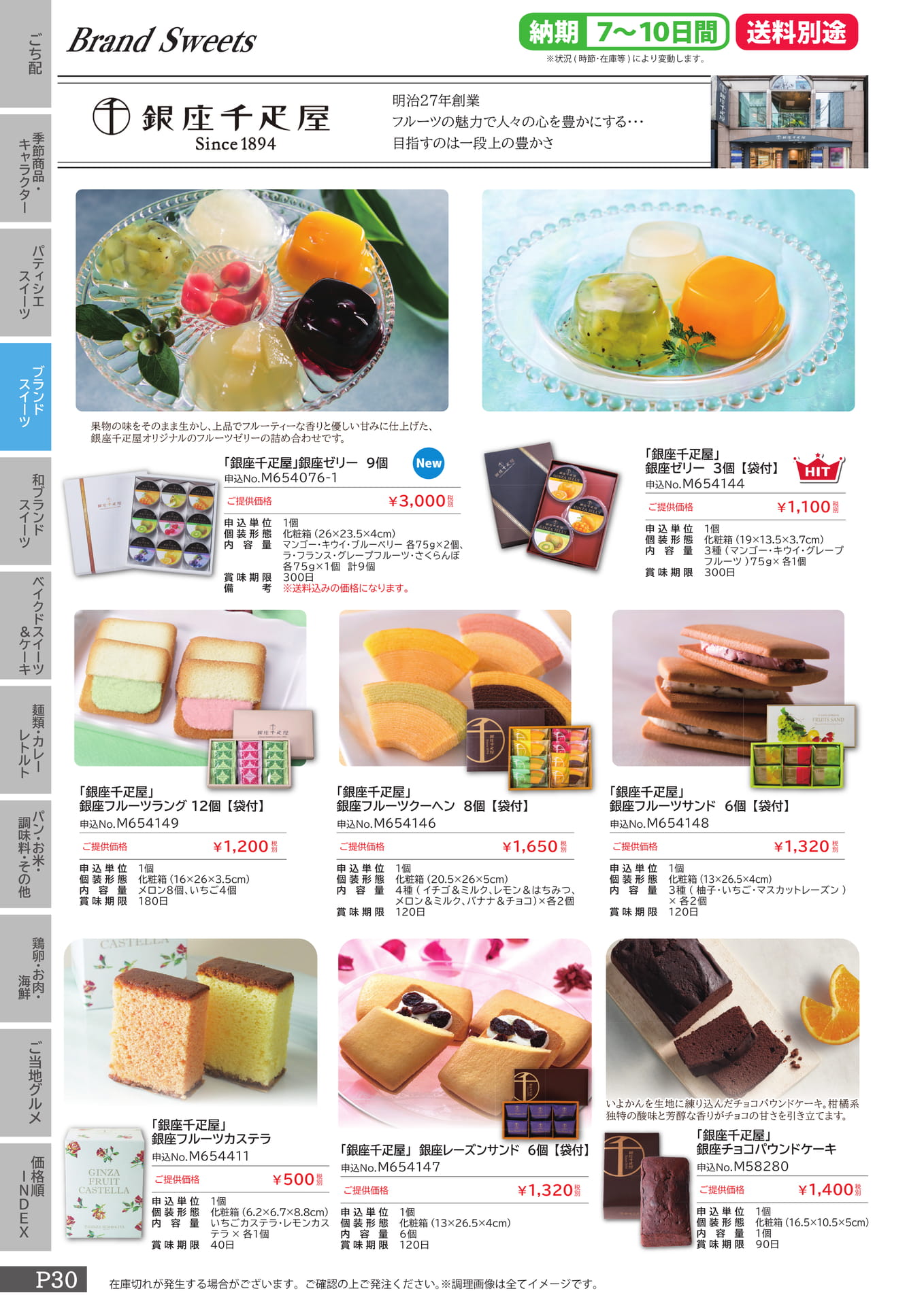 銀座千疋屋（30ページ目）