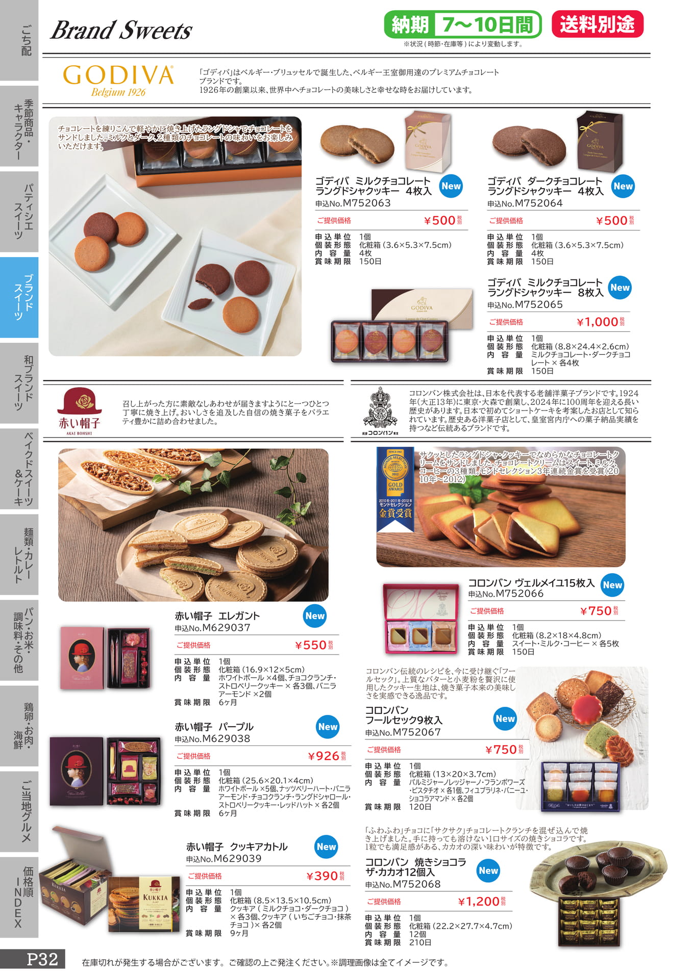 GODIVA・コロンバン・赤い帽子（32ページ目）