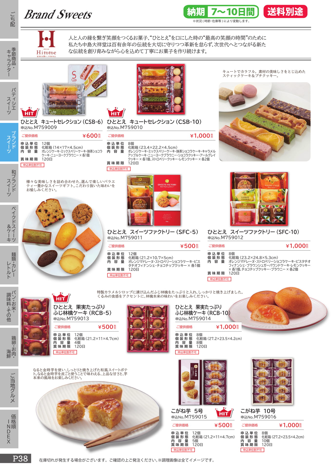 Hitotoe 焼き菓子（38ページ目）