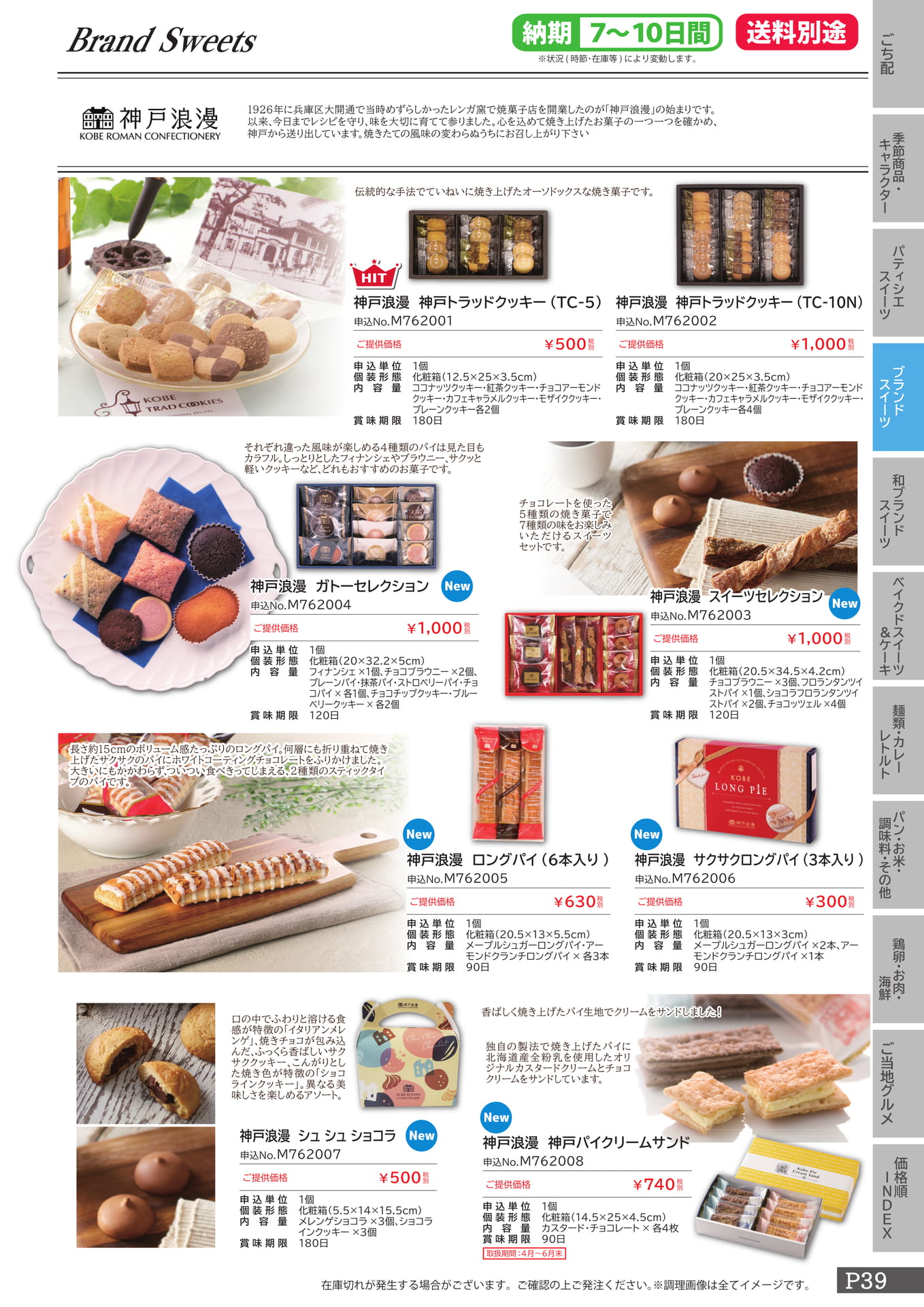 神戸浪漫（39ページ目）