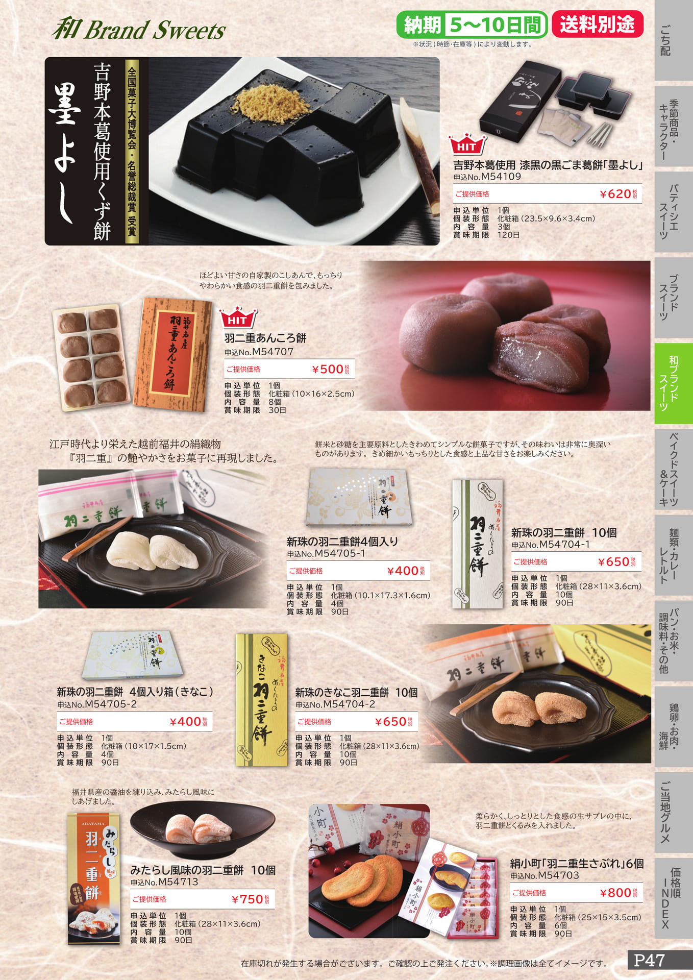 みどり製菓・新珠製菓（47ページ目）