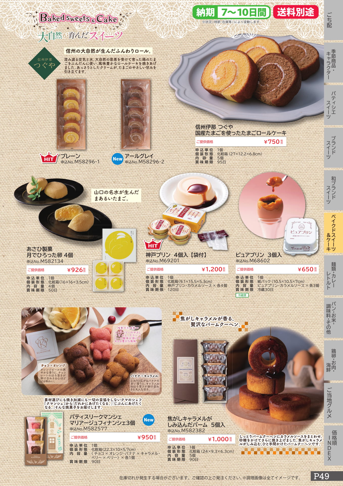 大自然が育んだスイーツ（49ページ目）