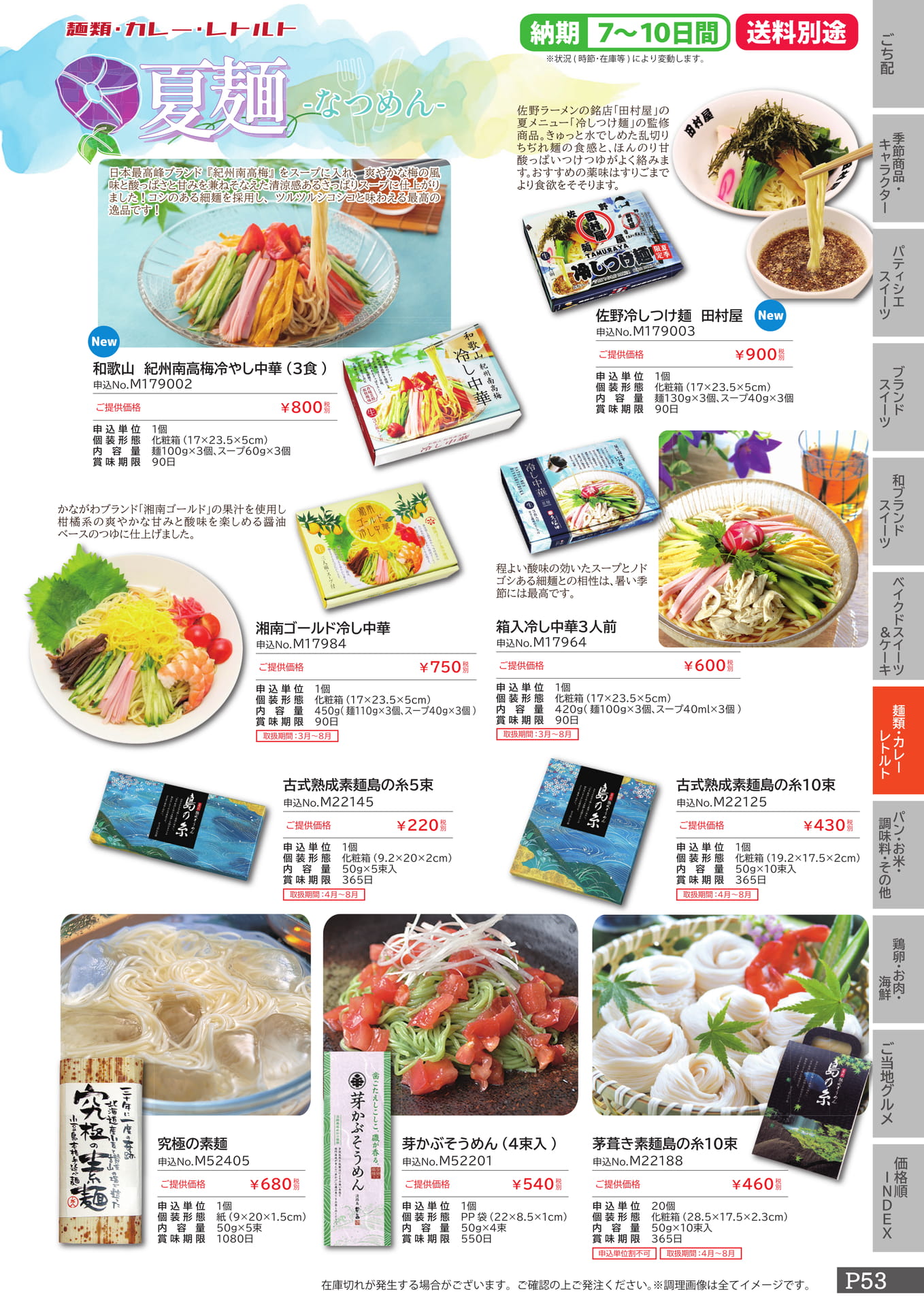 夏麺（53ページ目）