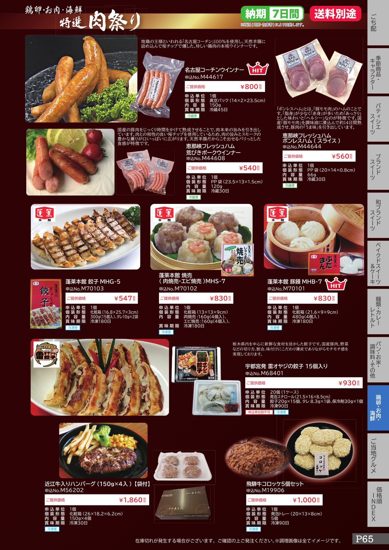 特選肉祭り（65ページ目）