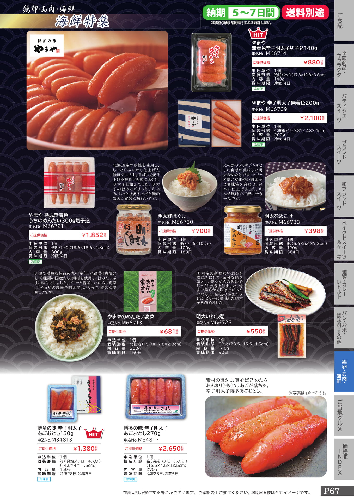 海鮮特集（67ページ目）
