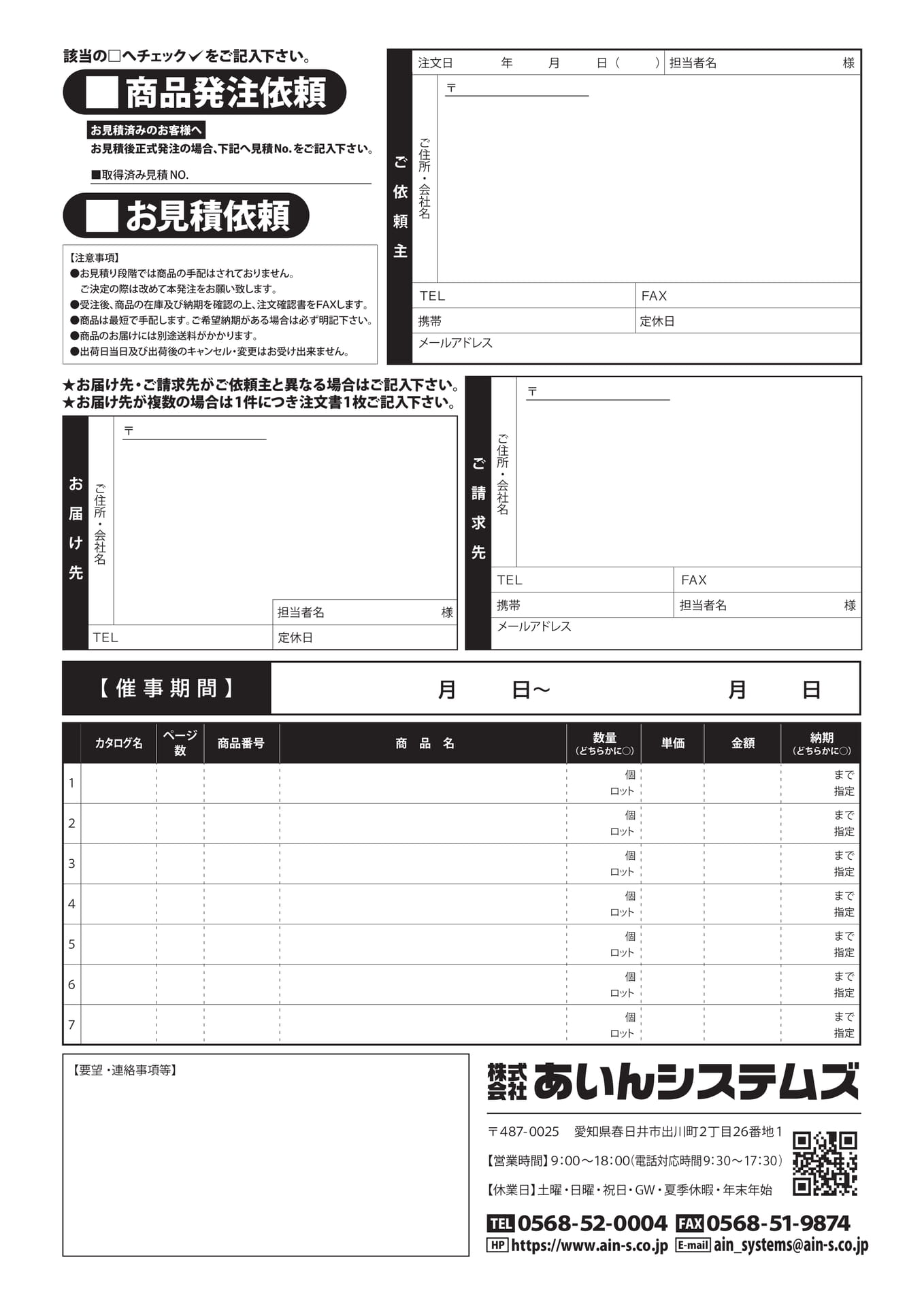 裏表紙・発注書（80ページ目）
