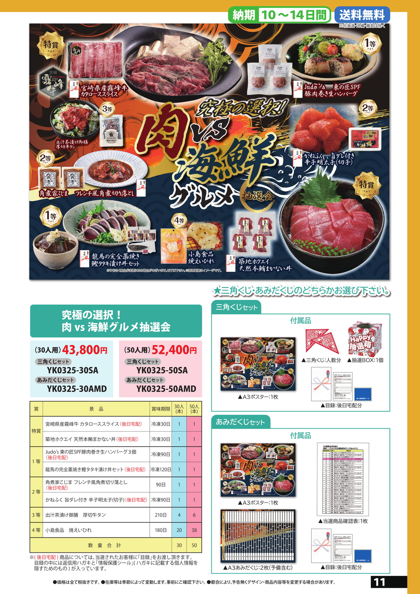 肉vs海鮮抽選会（11ページ目）