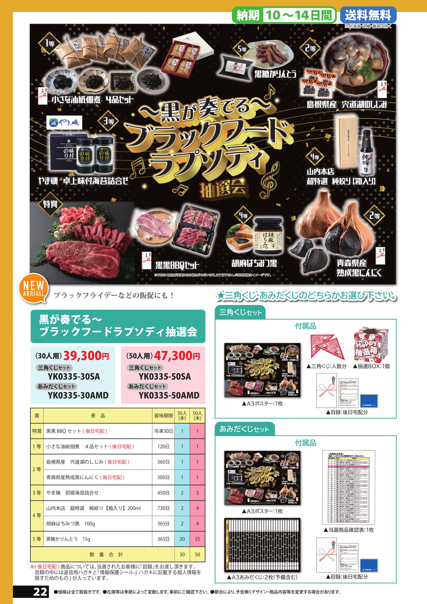 ブラックフード抽選会（22ページ目）