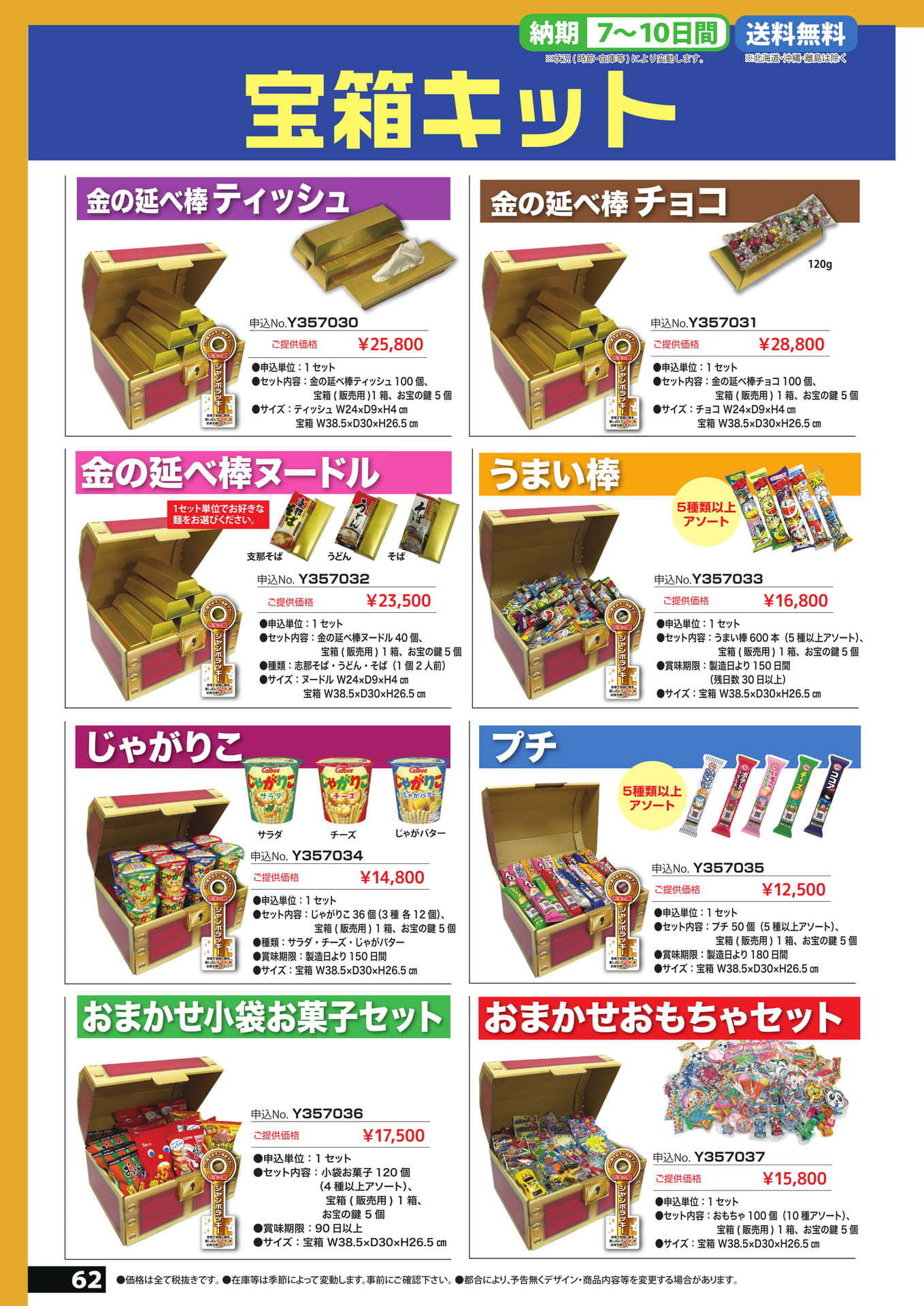 宝箱イベント 1（62ページ目）