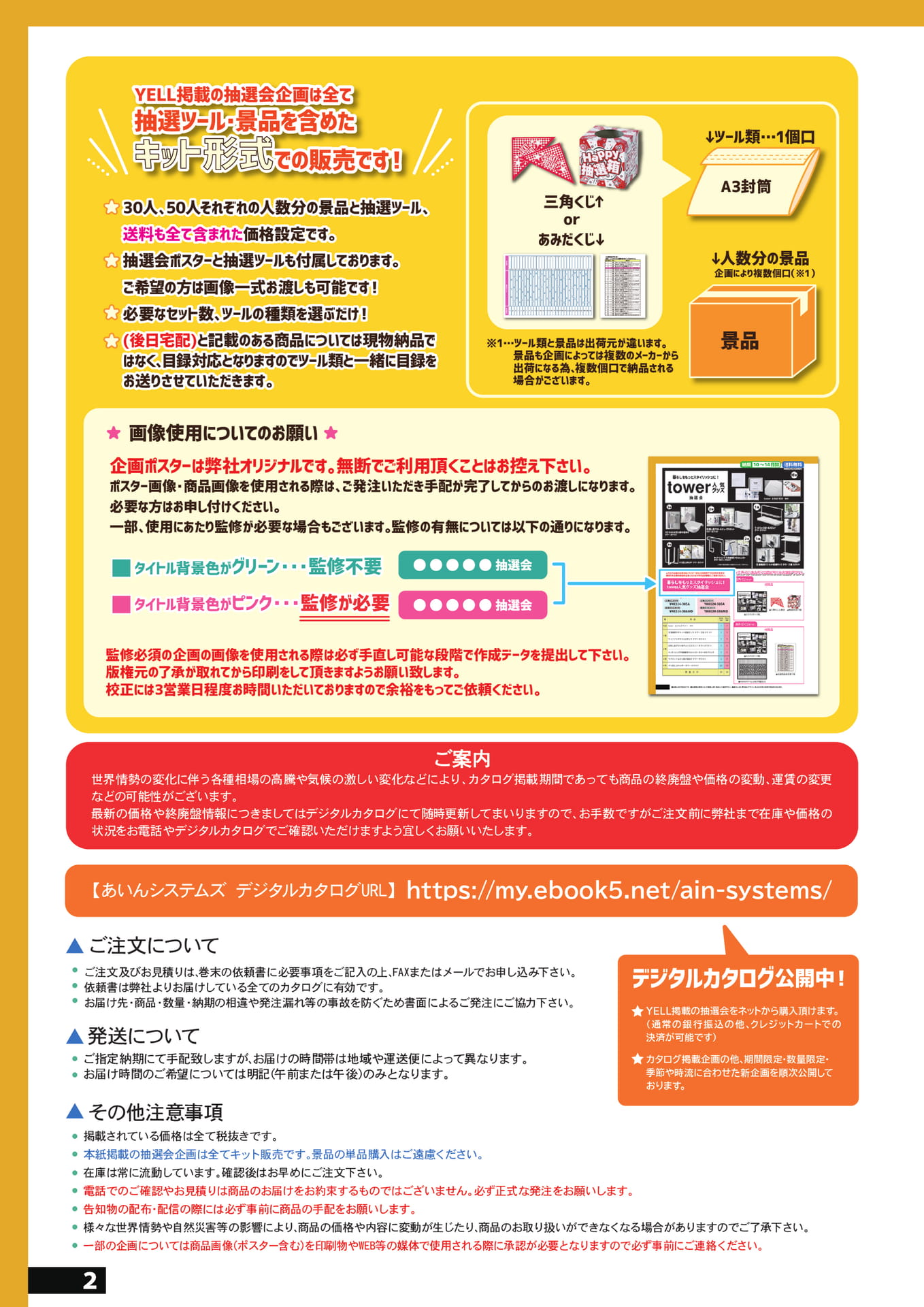 ごあんない（2ページ目）