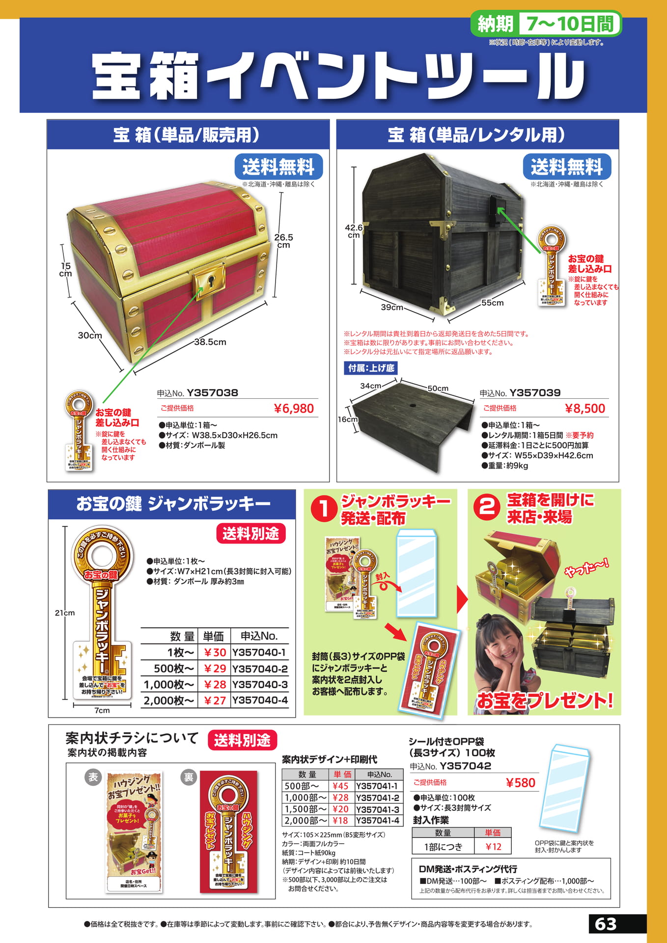宝箱イベント 2（63ページ目）