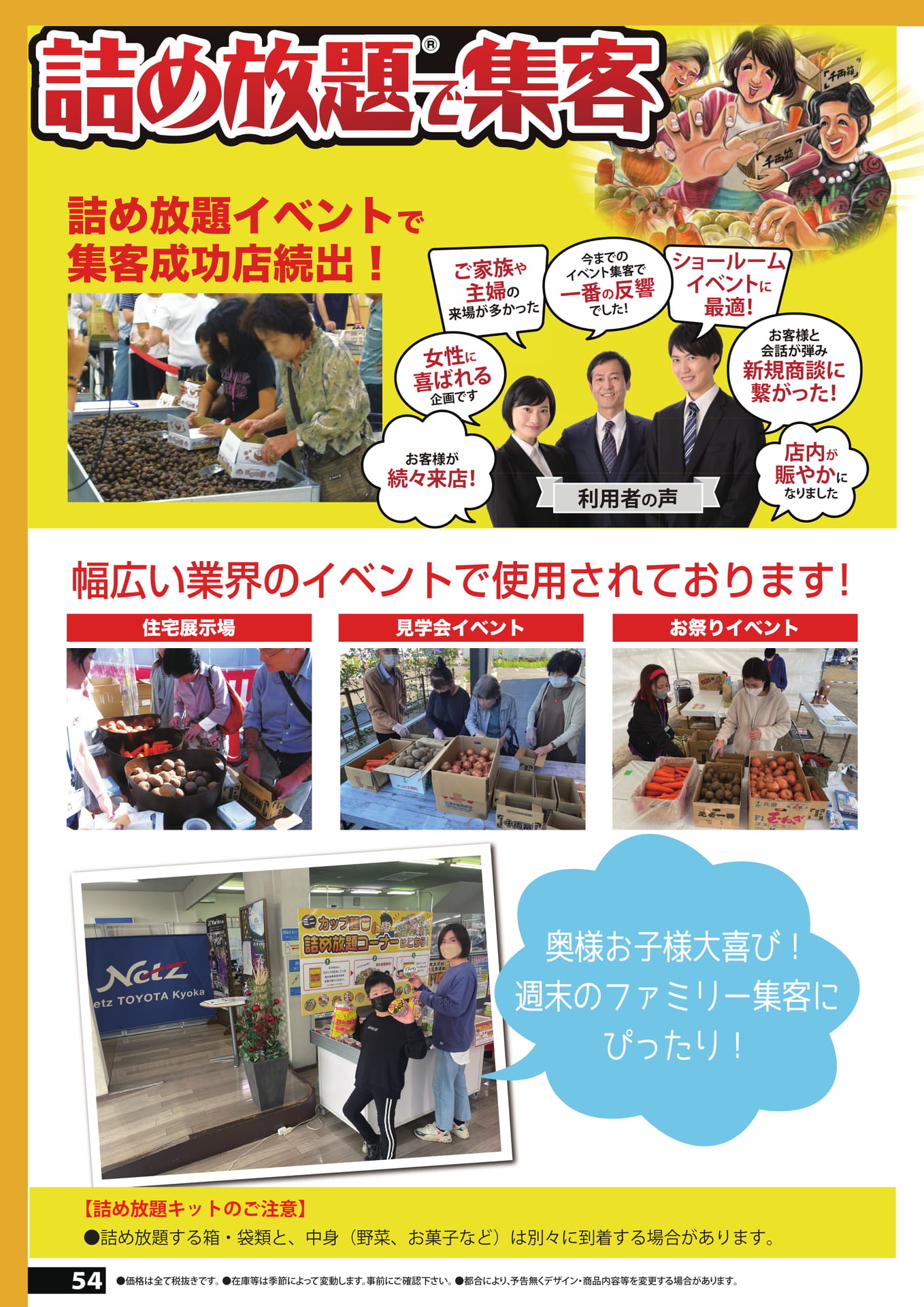 詰め放題　1（54ページ目）